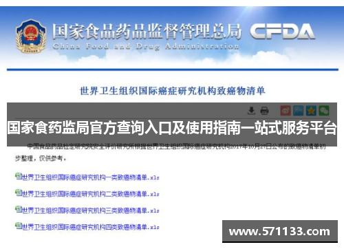 国家食药监局官方查询入口及使用指南一站式服务平台