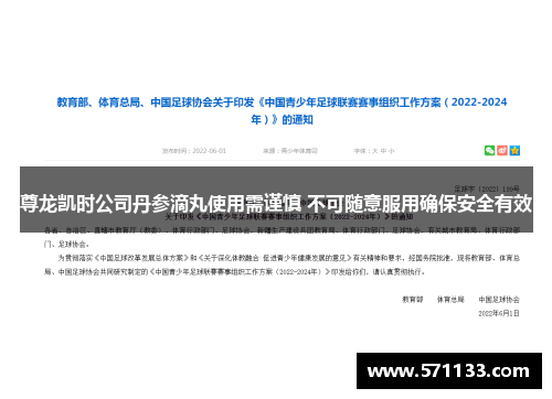 尊龙凯时公司丹参滴丸使用需谨慎 不可随意服用确保安全有效