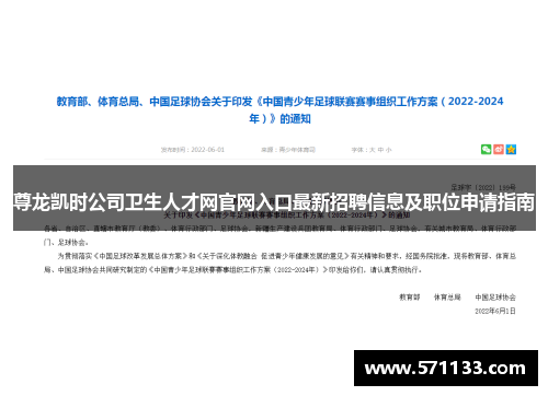 尊龙凯时公司卫生人才网官网入口最新招聘信息及职位申请指南