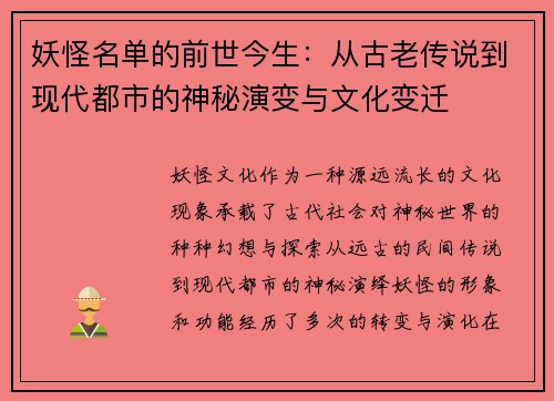 妖怪名单的前世今生:从古老传说到现代都市的神秘演变与文化变迁